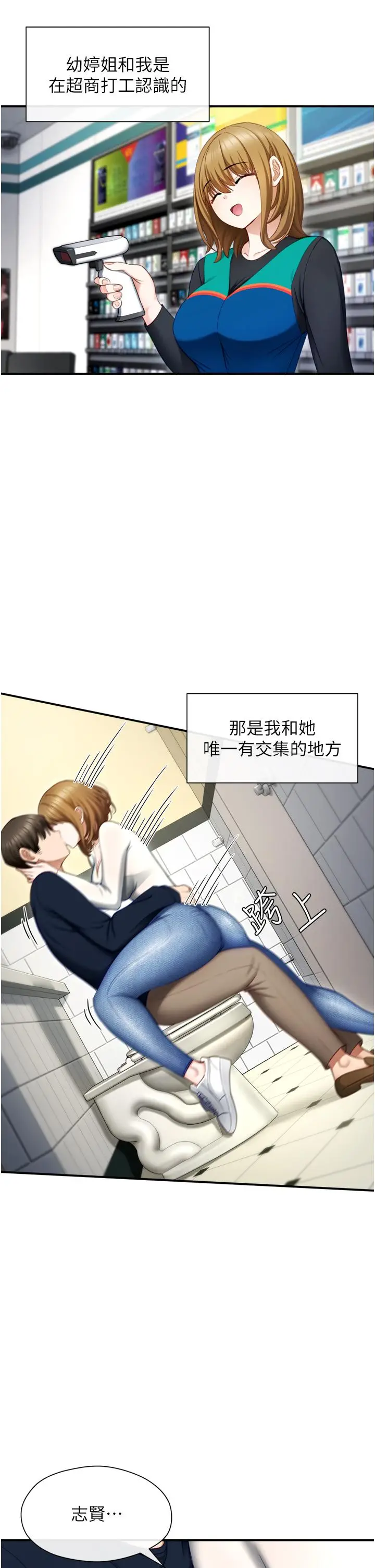 漫画《脱单神器》第1话第16张图