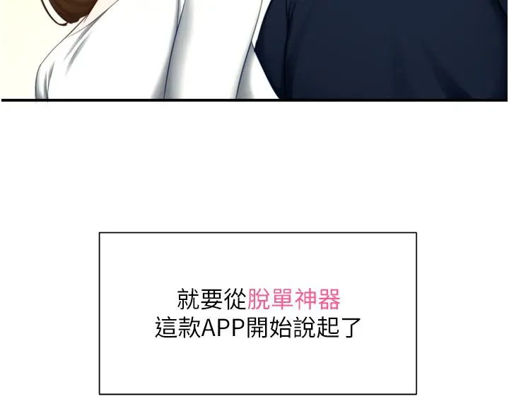 漫画《脱单神器》第1话第18张图