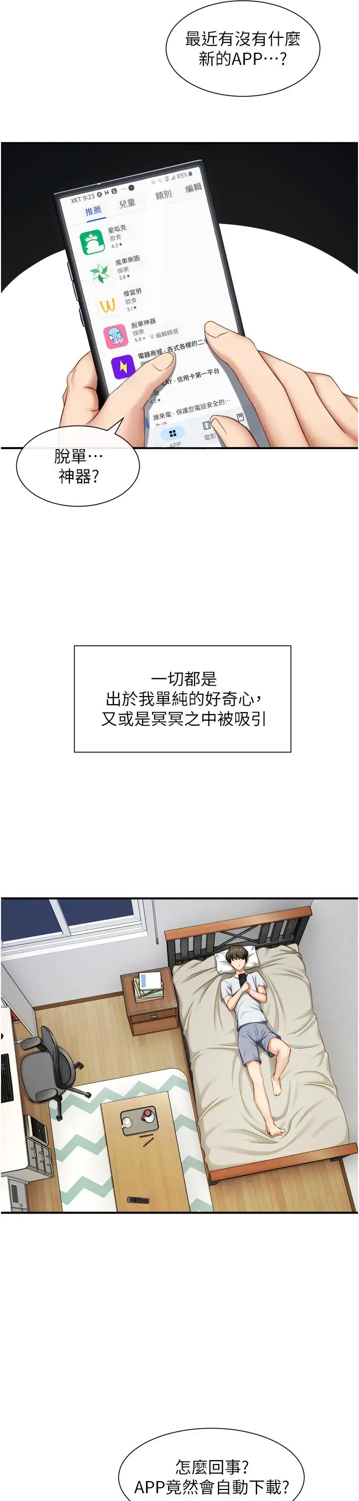 漫画《脱单神器》第1话第20张图