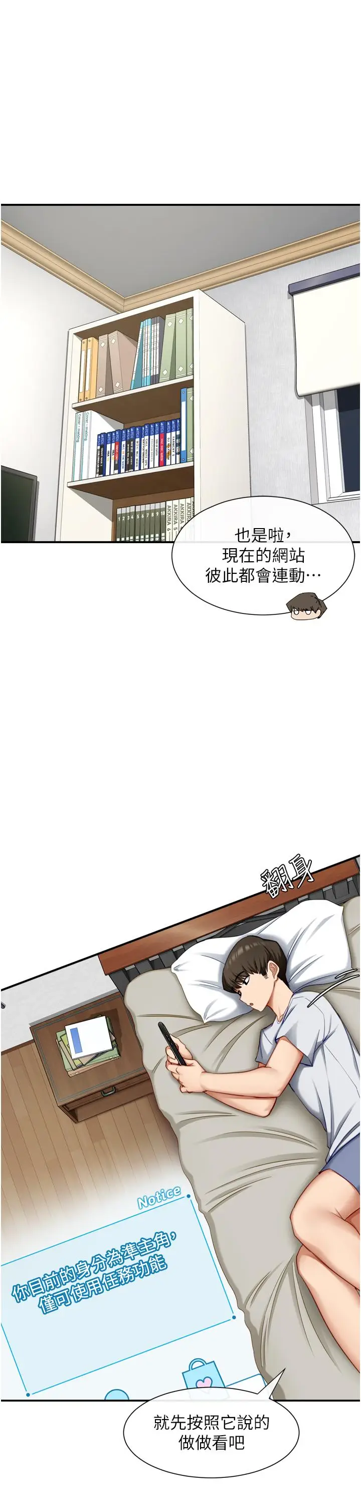 漫画《脱单神器》第1话第23张图