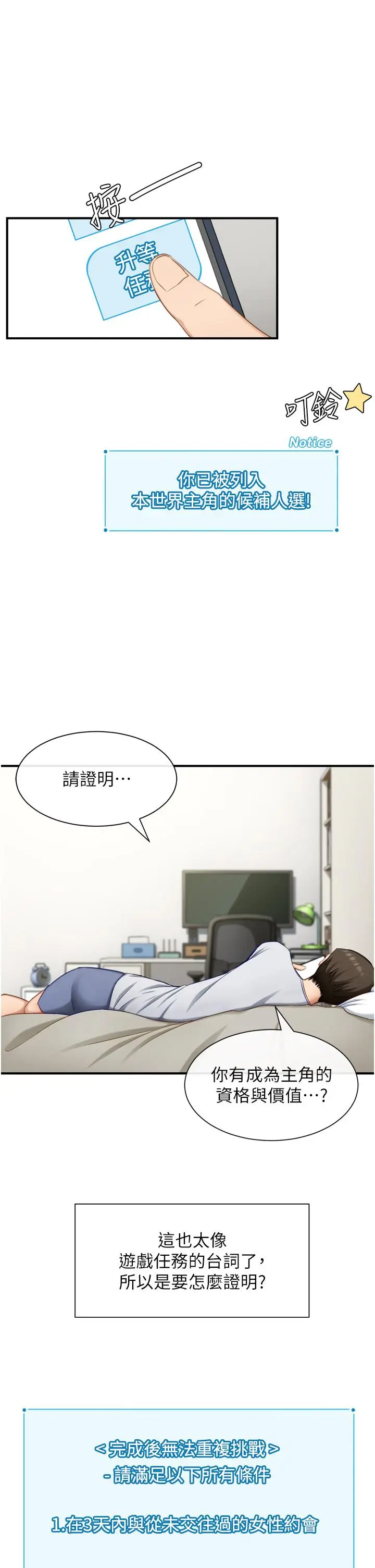 漫画《脱单神器》第1话第24张图