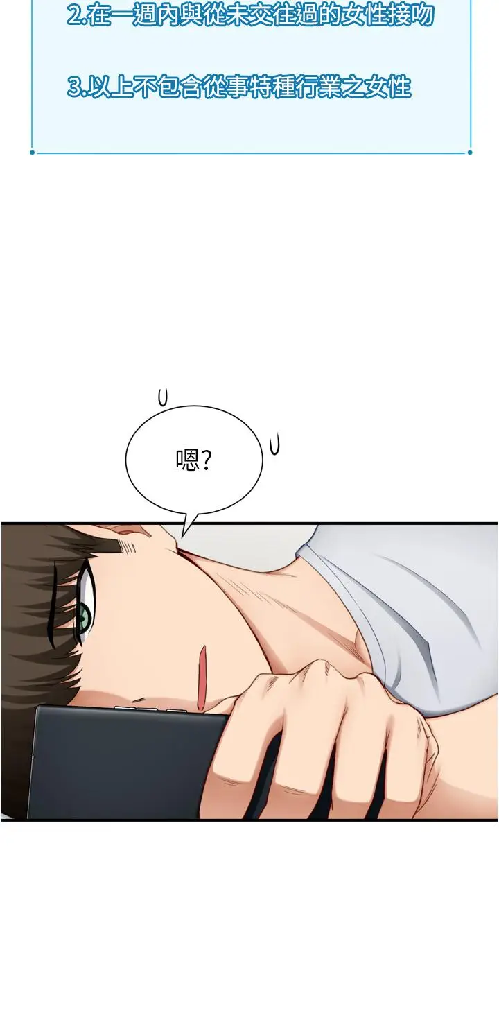 漫画《脱单神器》第1话第25张图