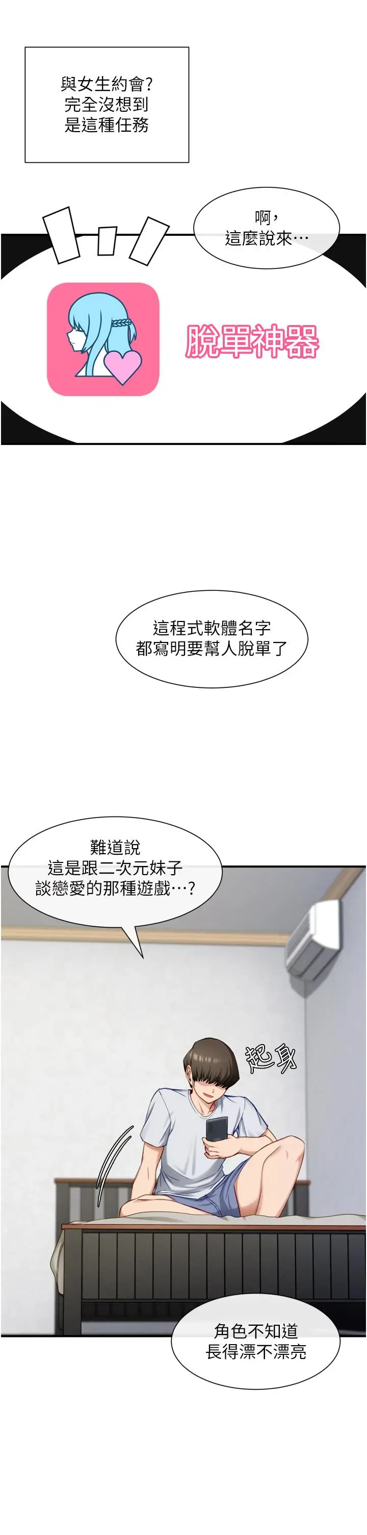 漫画《脱单神器》第1话第26张图