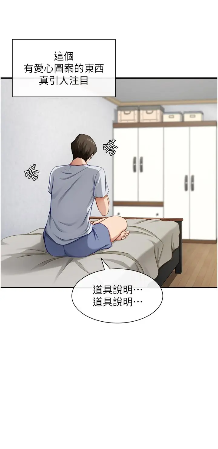 漫画《脱单神器》第1话第28张图