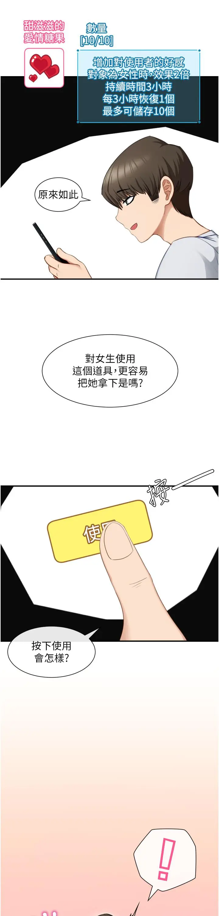 漫画《脱单神器》第1话第29张图