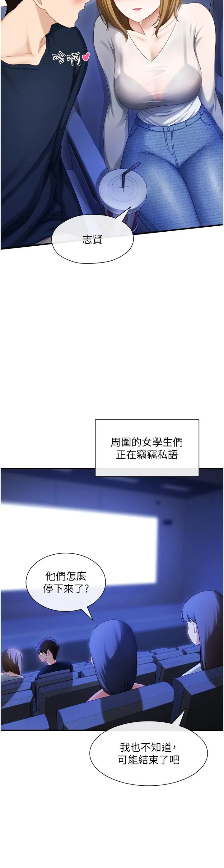 漫画《脱单神器》第1话第3张图