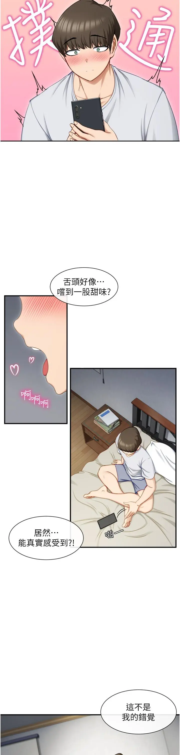 漫画《脱单神器》第1话第30张图