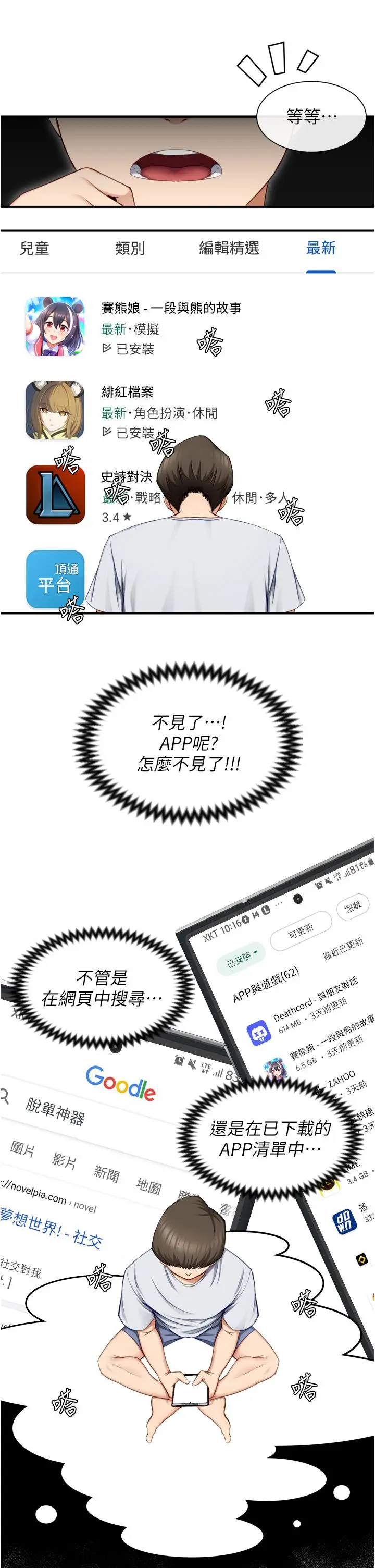漫画《脱单神器》第1话第32张图
