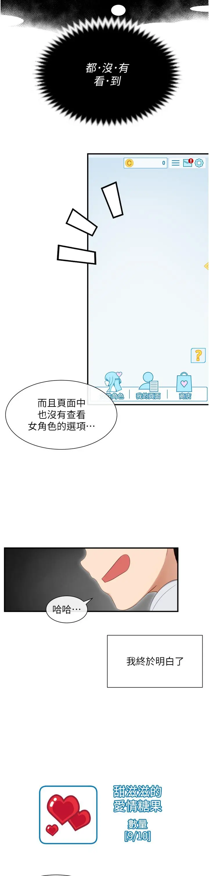 漫画《脱单神器》第1话第33张图