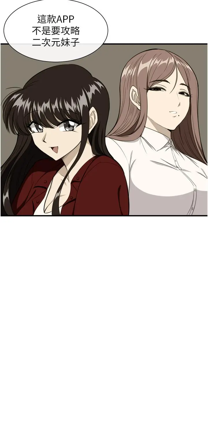 漫画《脱单神器》第1话第34张图