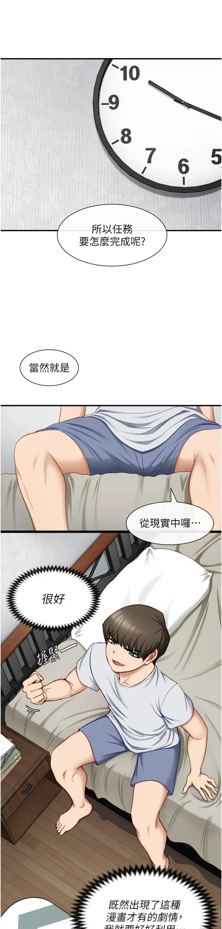 漫画《脱单神器》第1话第35张图
