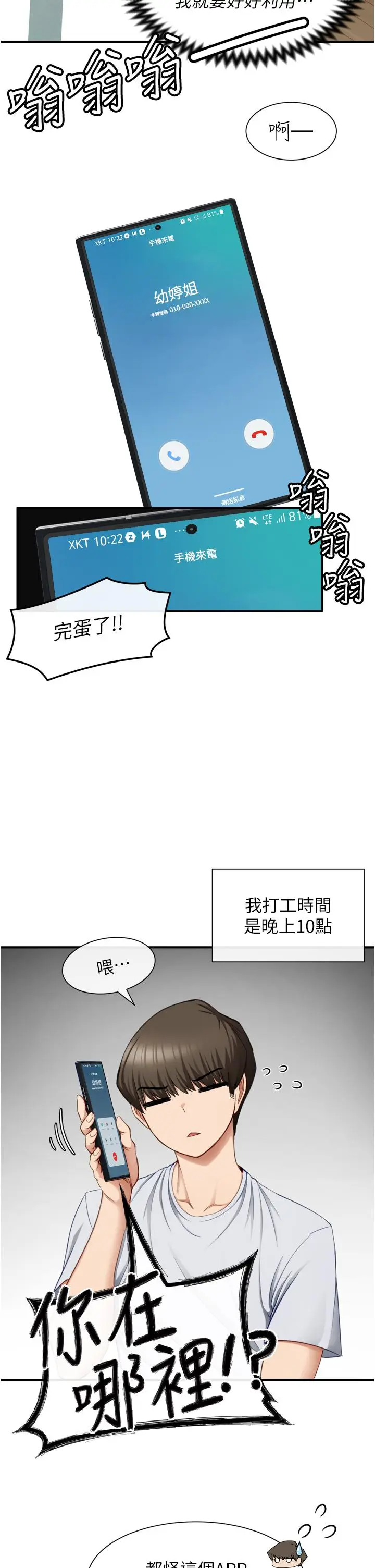 漫画《脱单神器》第1话第36张图