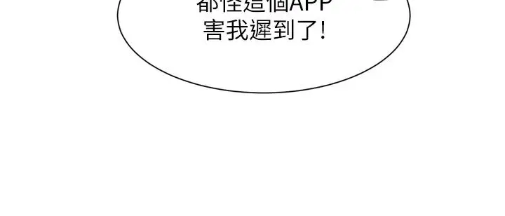 漫画《脱单神器》第1话第37张图