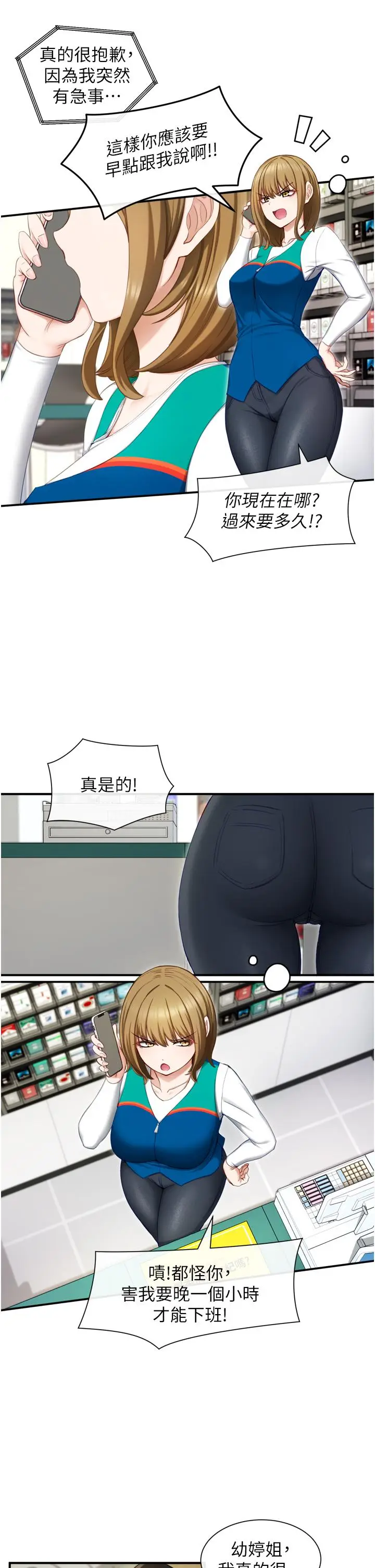 漫画《脱单神器》第1话第38张图