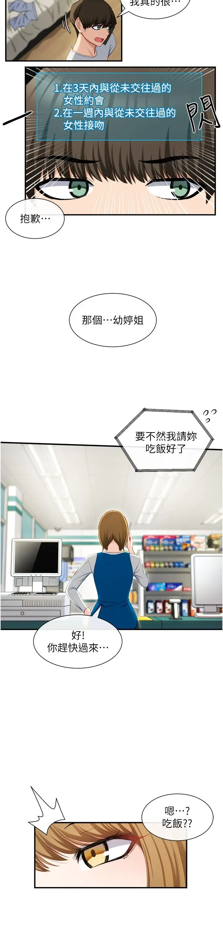 漫画《脱单神器》第1话第39张图