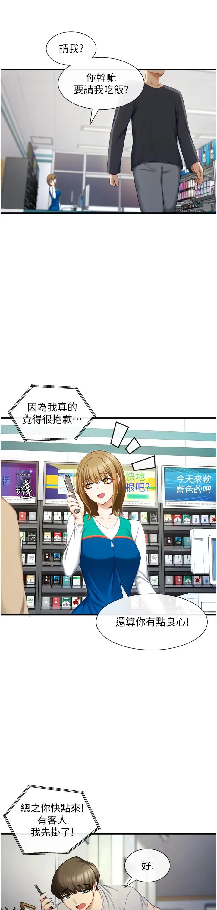 漫画《脱单神器》第1话第41张图