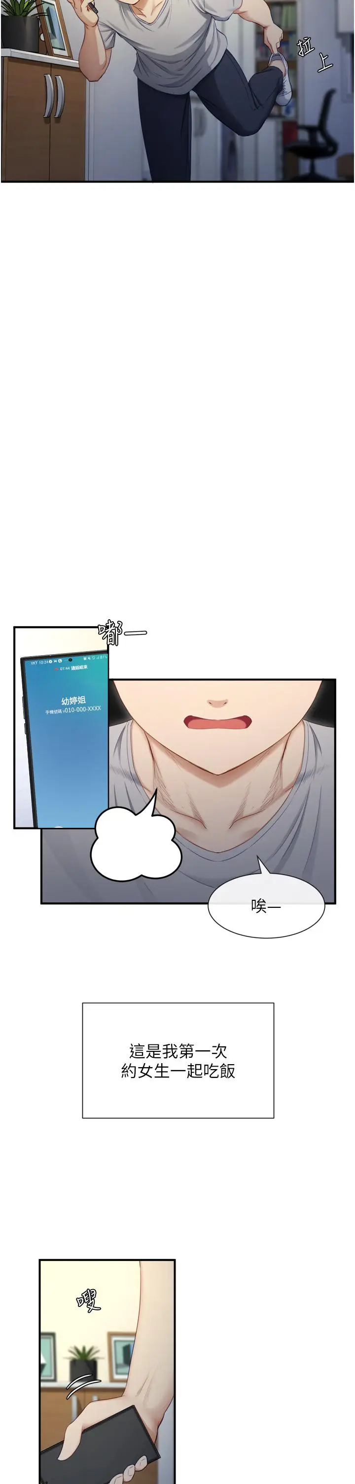 漫画《脱单神器》第1话第42张图