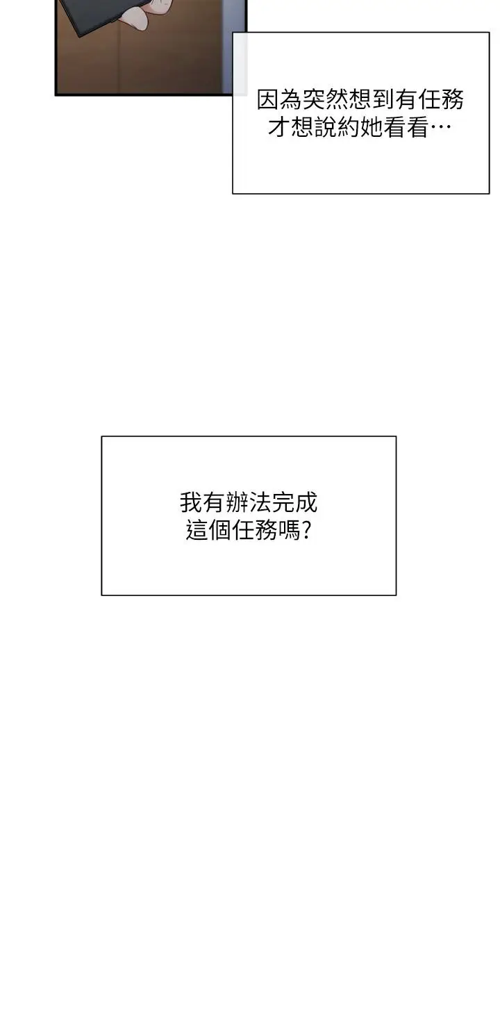 漫画《脱单神器》第1话第43张图