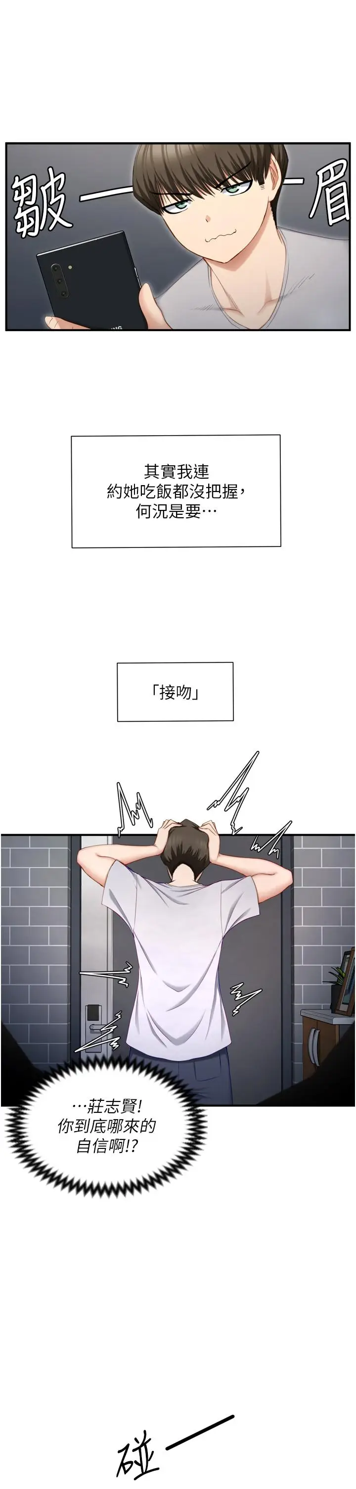漫画《脱单神器》第1话第44张图