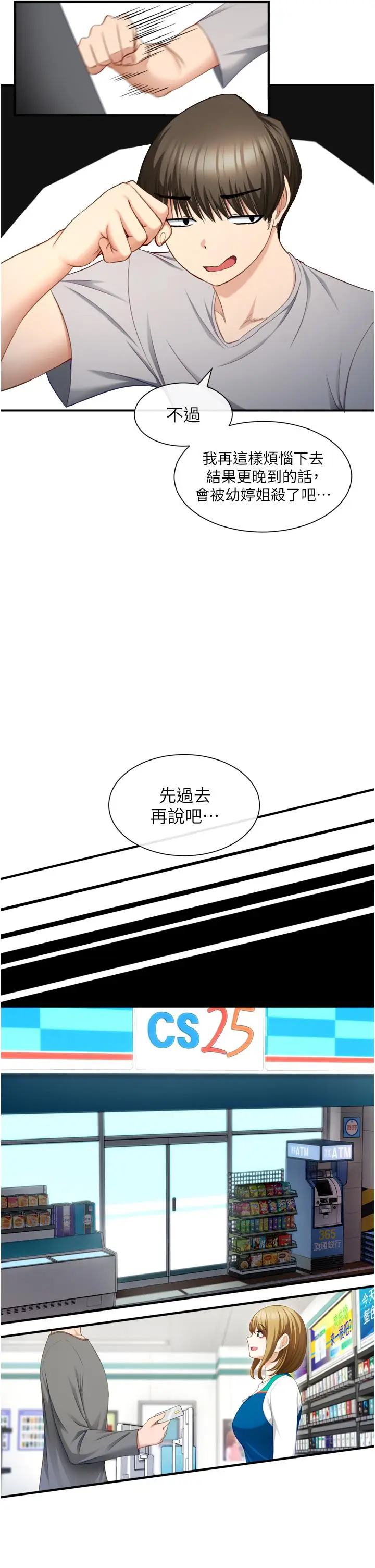 漫画《脱单神器》第1话第45张图