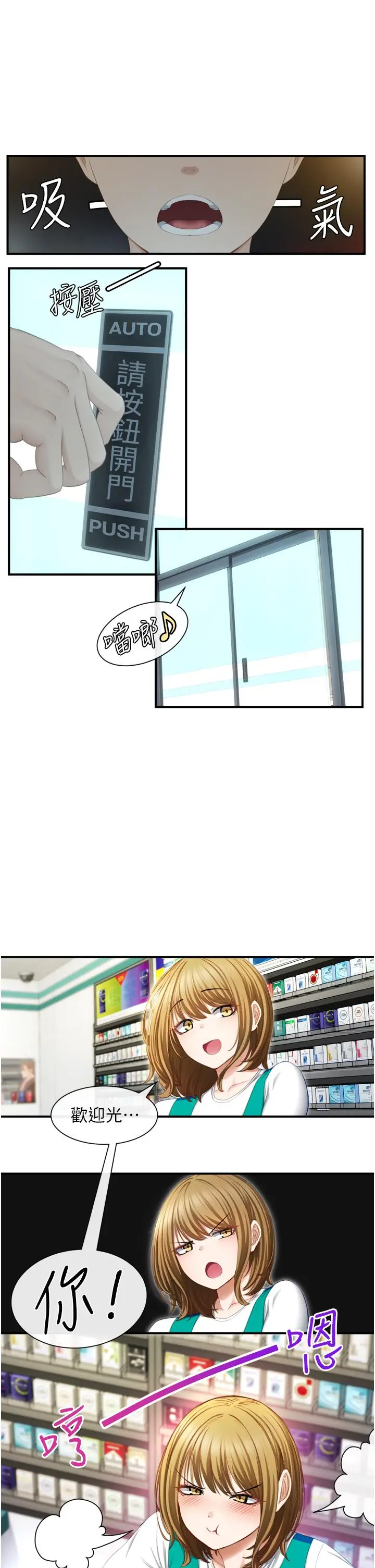 漫画《脱单神器》第1话第47张图