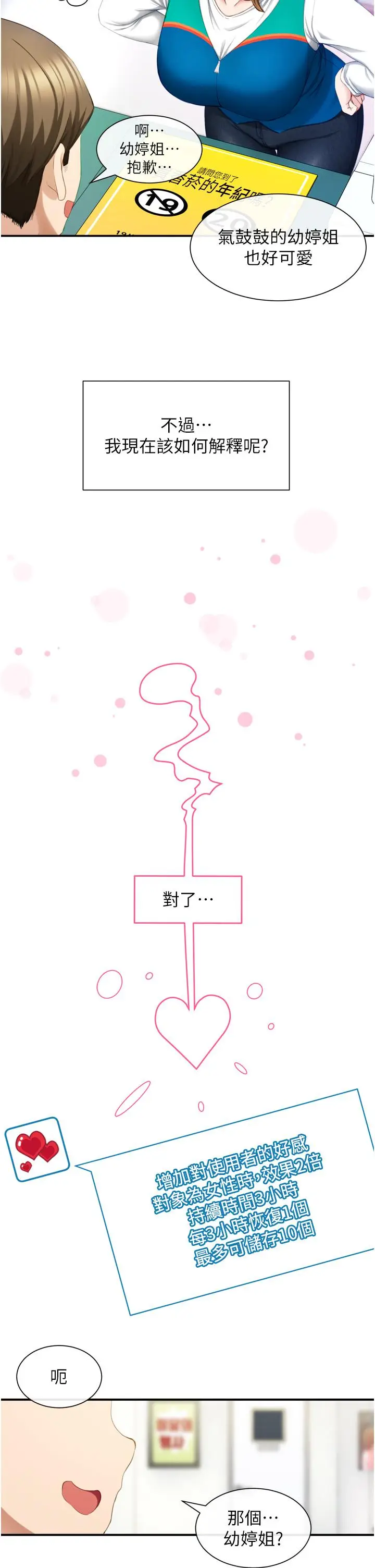 漫画《脱单神器》第1话第48张图