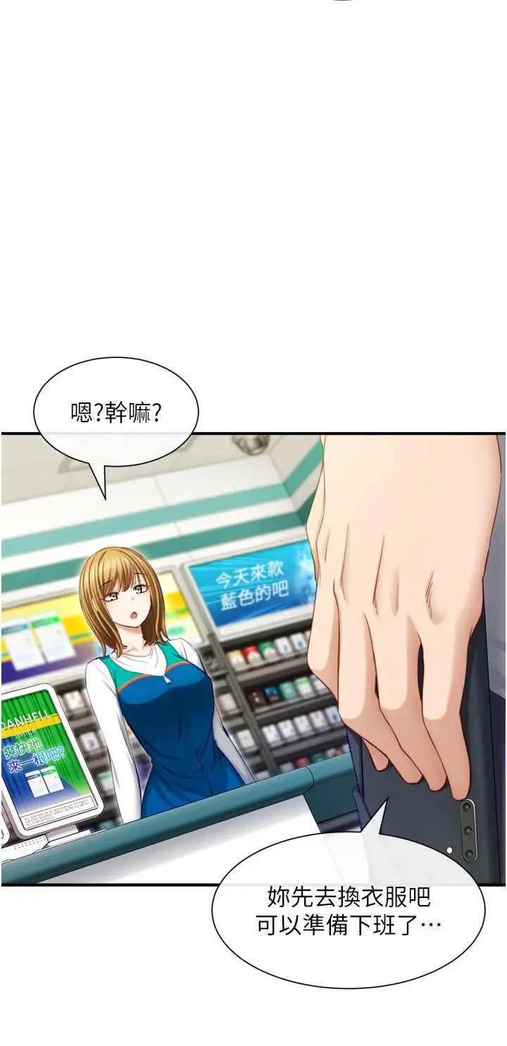 漫画《脱单神器》第1话第49张图