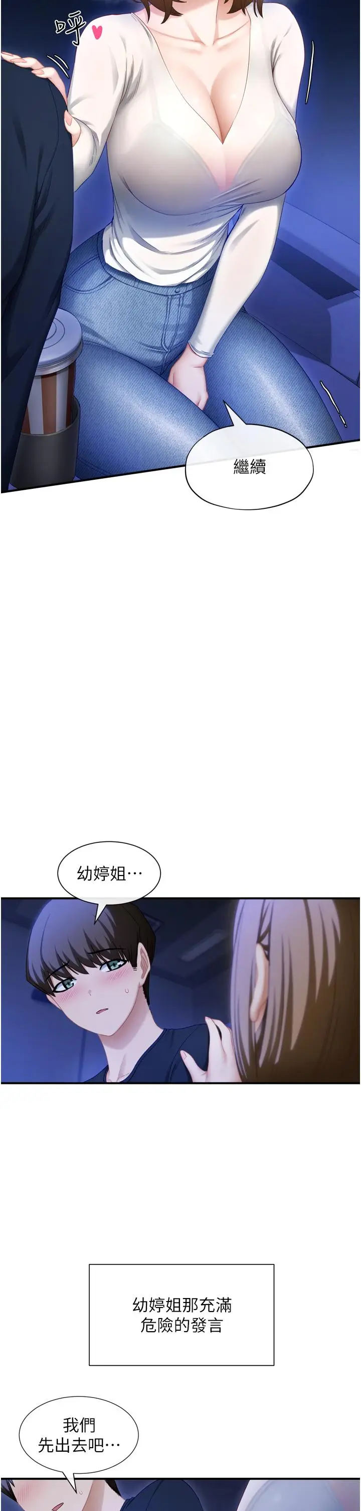 漫画《脱单神器》第1话第5张图