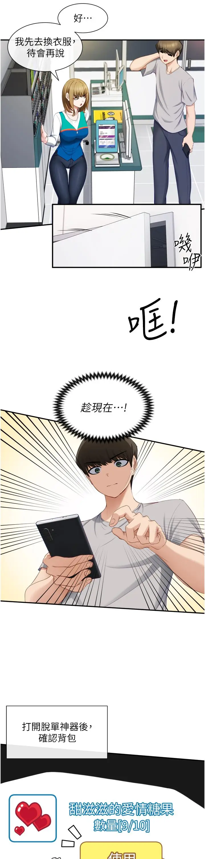 漫画《脱单神器》第1话第50张图
