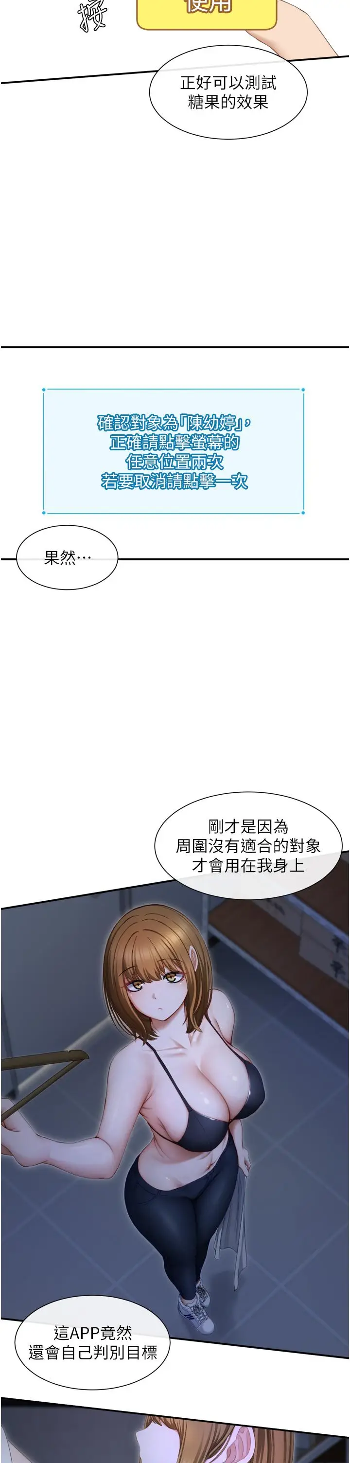 漫画《脱单神器》第1话第51张图