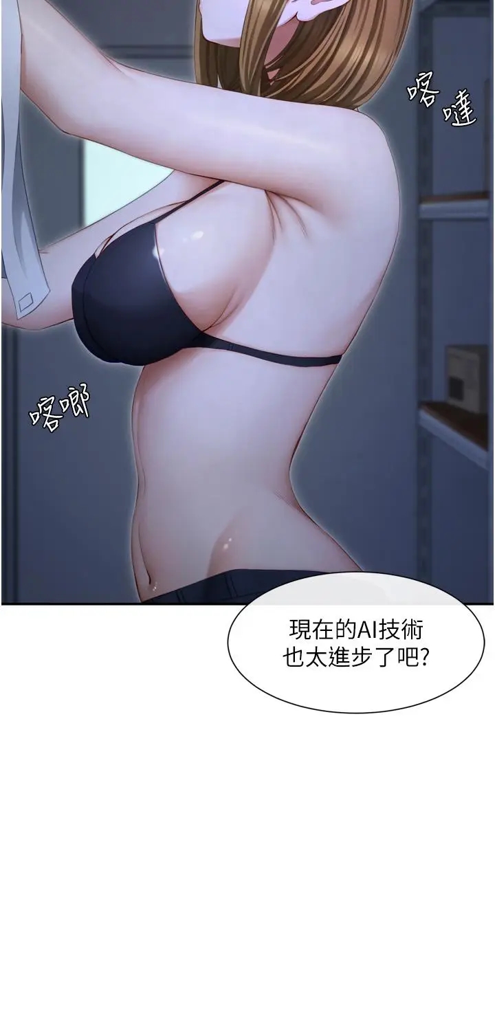 漫画《脱单神器》第1话第52张图