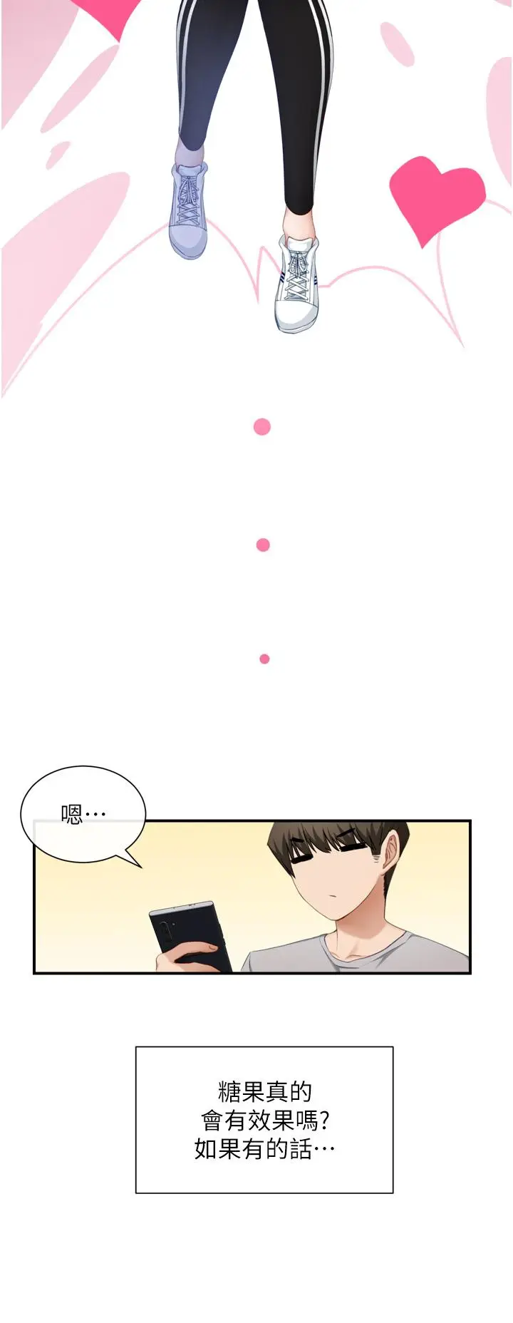 漫画《脱单神器》第1话第55张图