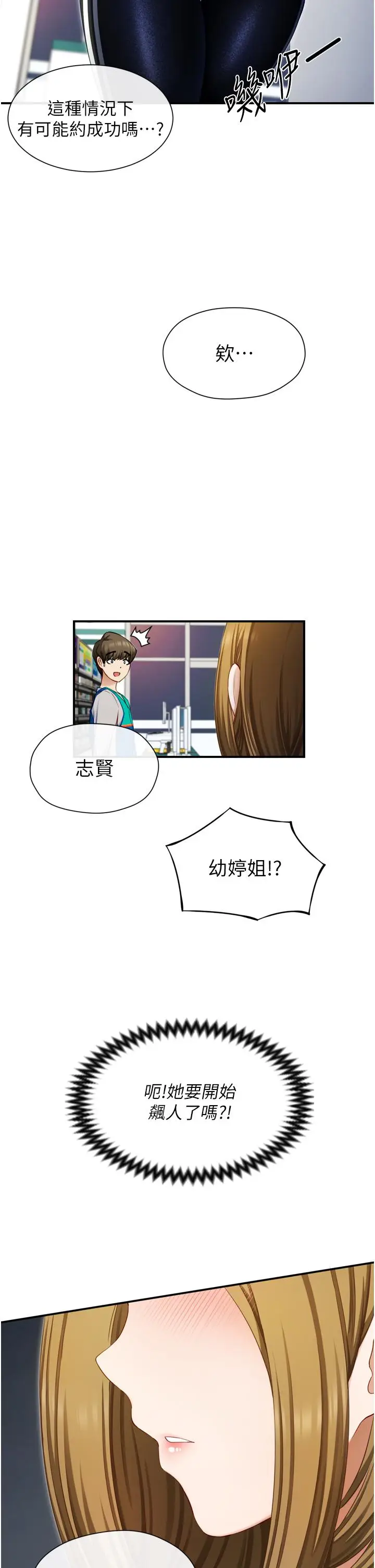 漫画《脱单神器》第1话第57张图