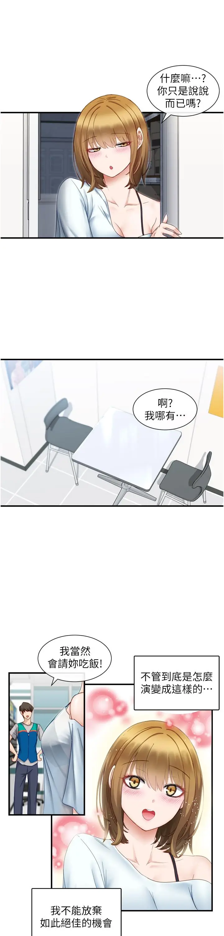 漫画《脱单神器》第1话第59张图