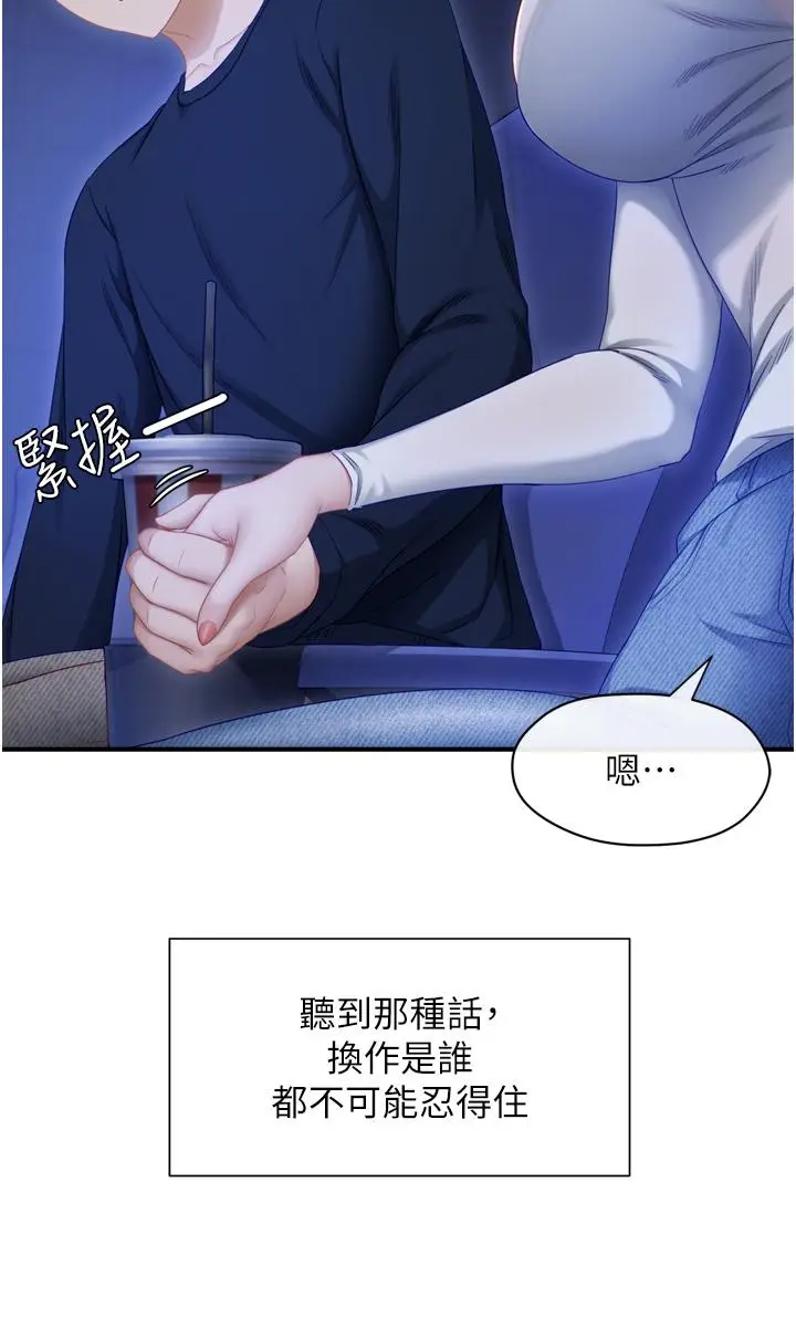 漫画《脱单神器》第1话第6张图