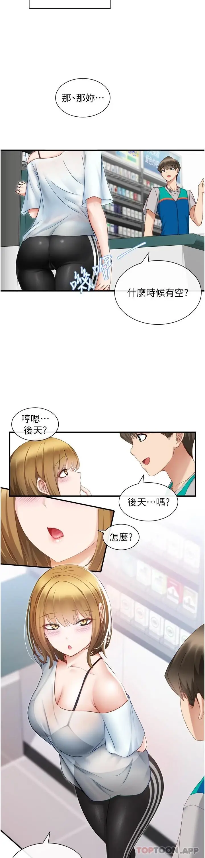 漫画《脱单神器》第1话第60张图