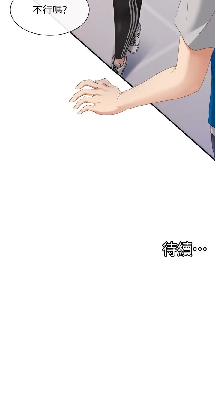 漫画《脱单神器》第1话第61张图