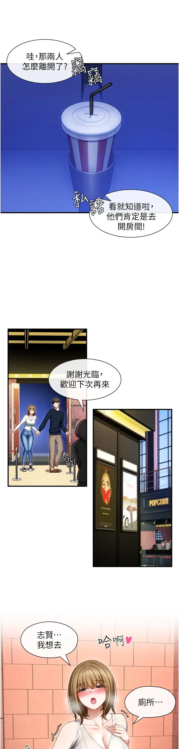 漫画《脱单神器》第1话第7张图