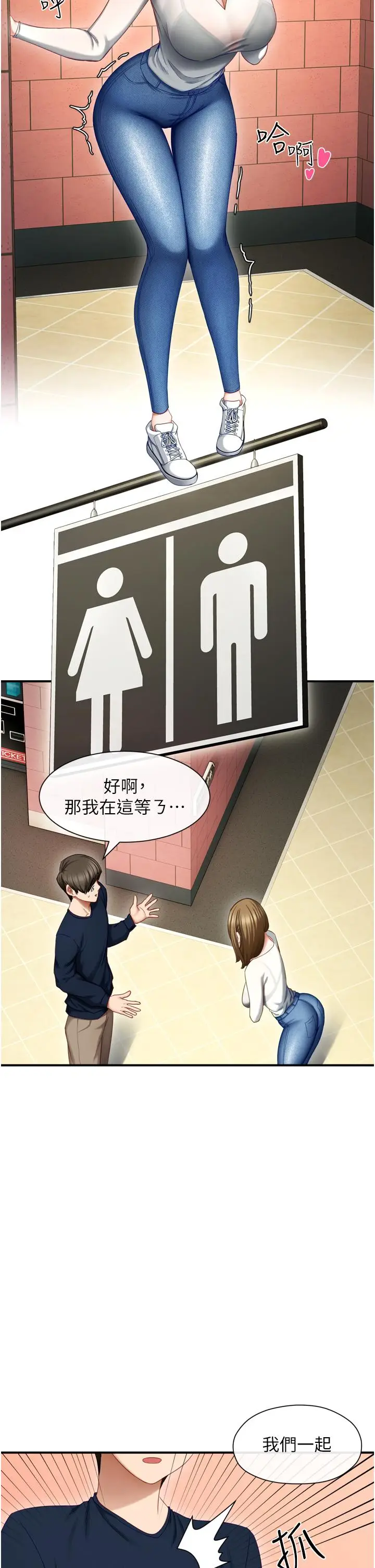 漫画《脱单神器》第1话第8张图