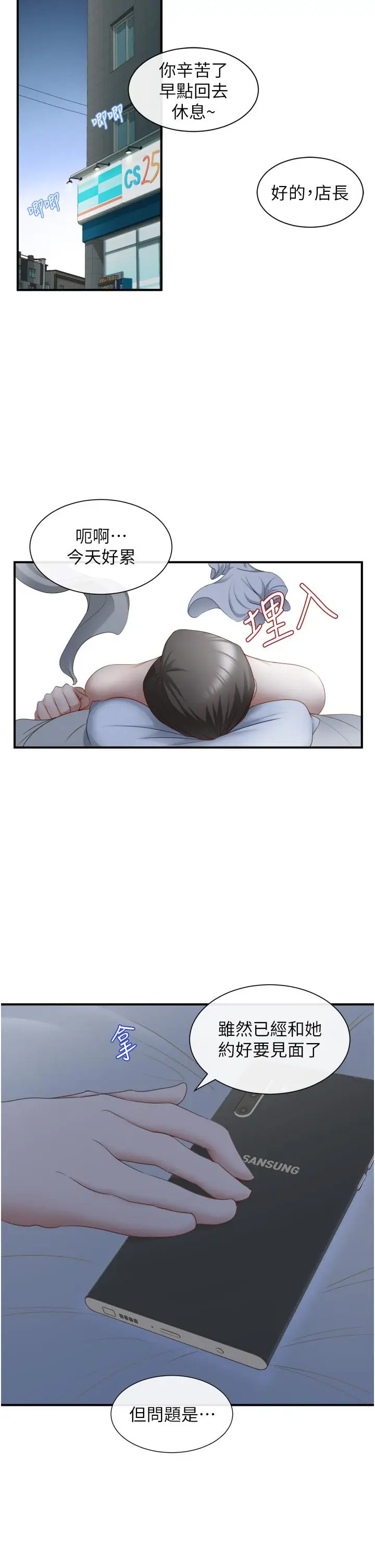 漫画《脱单神器》第2话第11张图