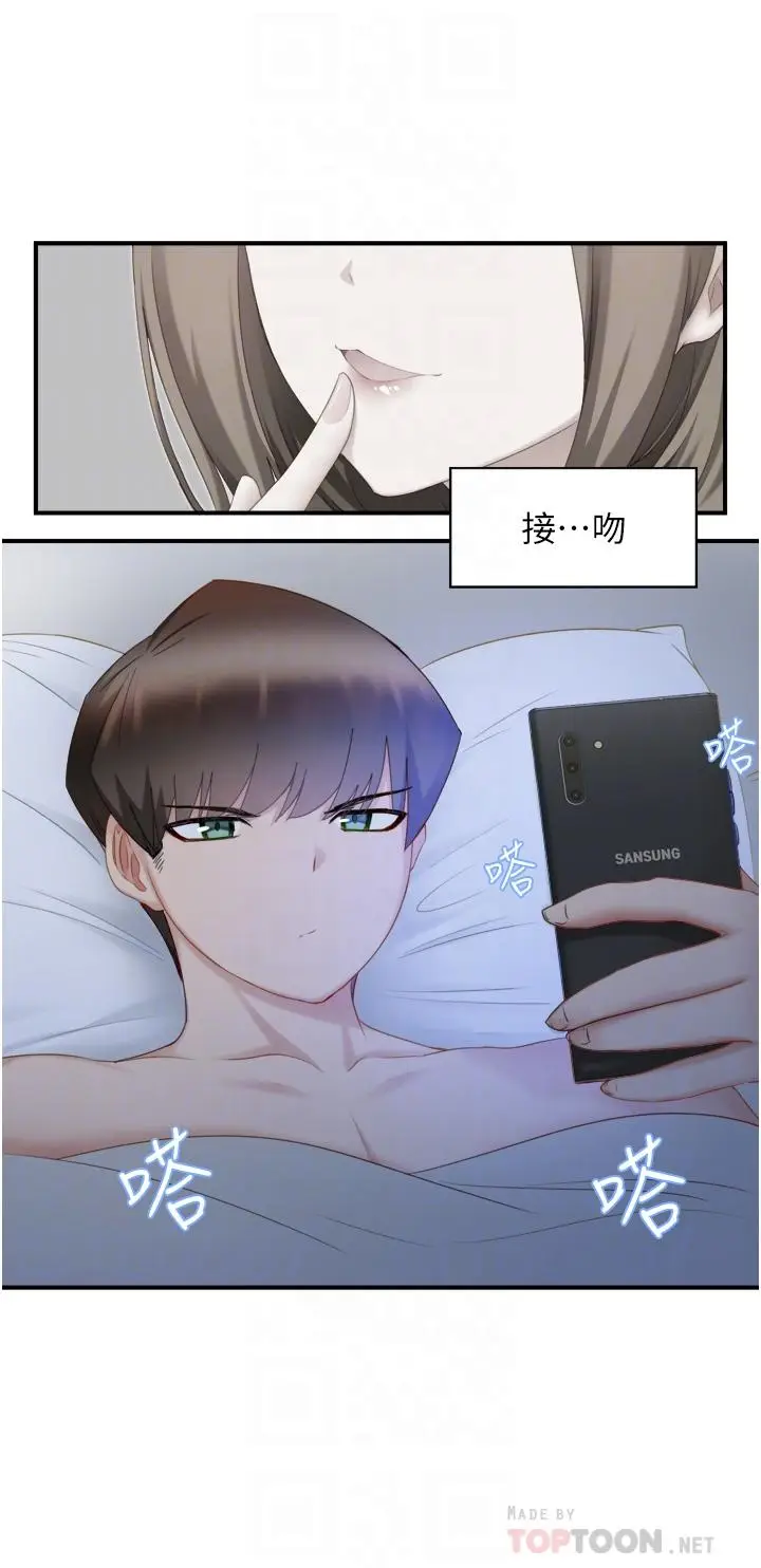 漫画《脱单神器》第2话第12张图