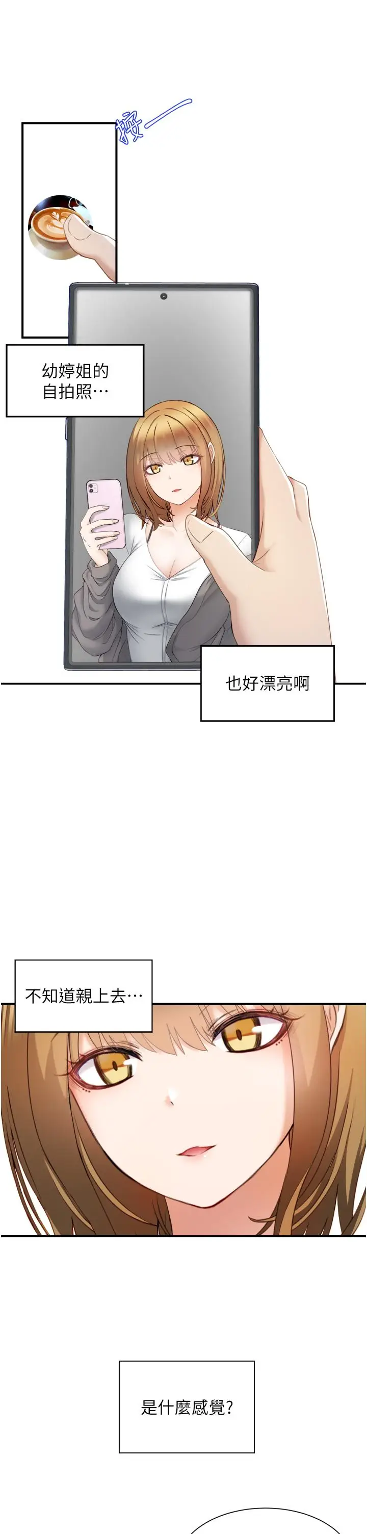 漫画《脱单神器》第2话第13张图