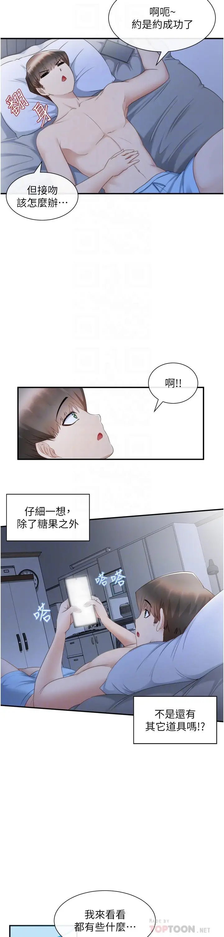 漫画《脱单神器》第2话第14张图