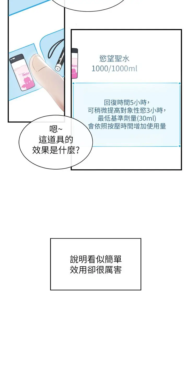 漫画《脱单神器》第2话第15张图