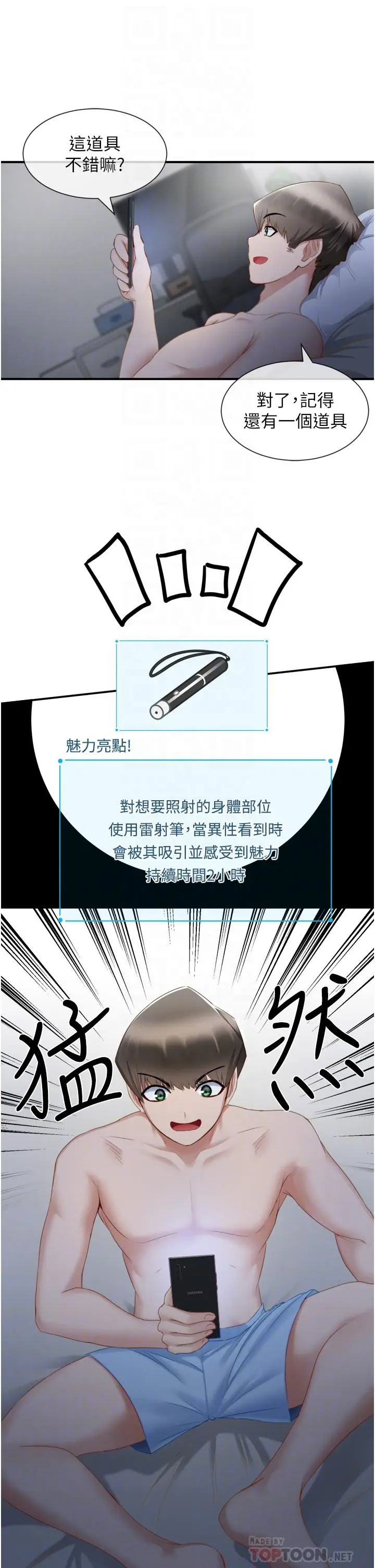 漫画《脱单神器》第2话第16张图