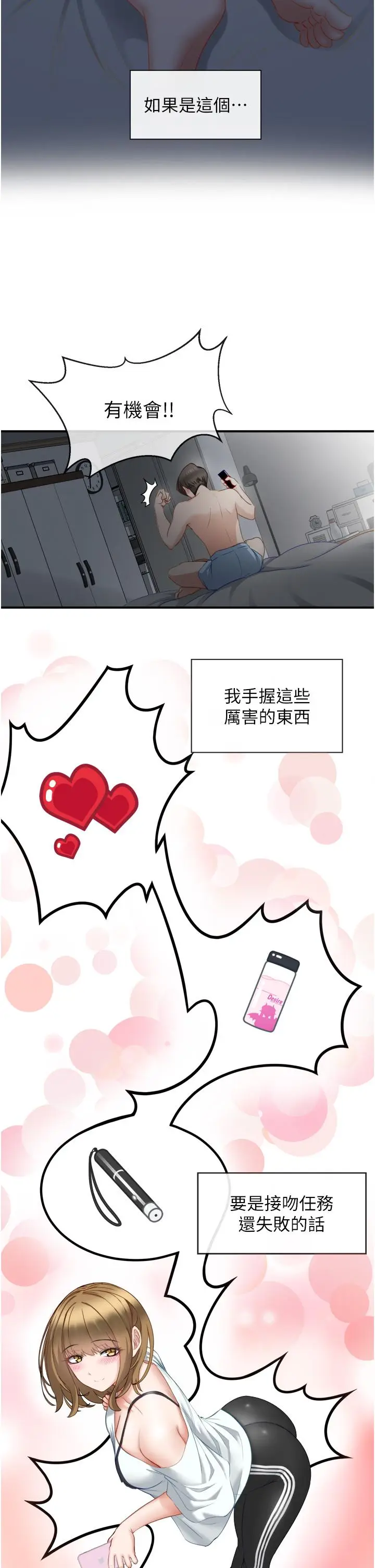 漫画《脱单神器》第2话第17张图