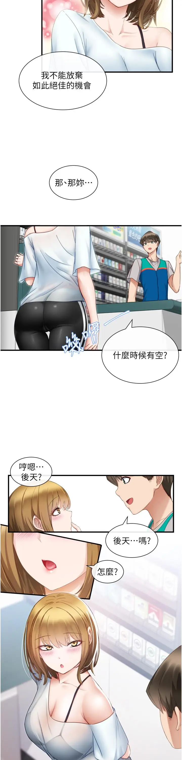 漫画《脱单神器》第2话第2张图