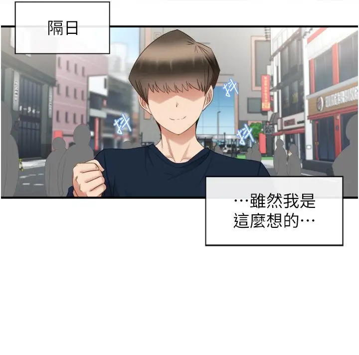 漫画《脱单神器》第2话第20张图