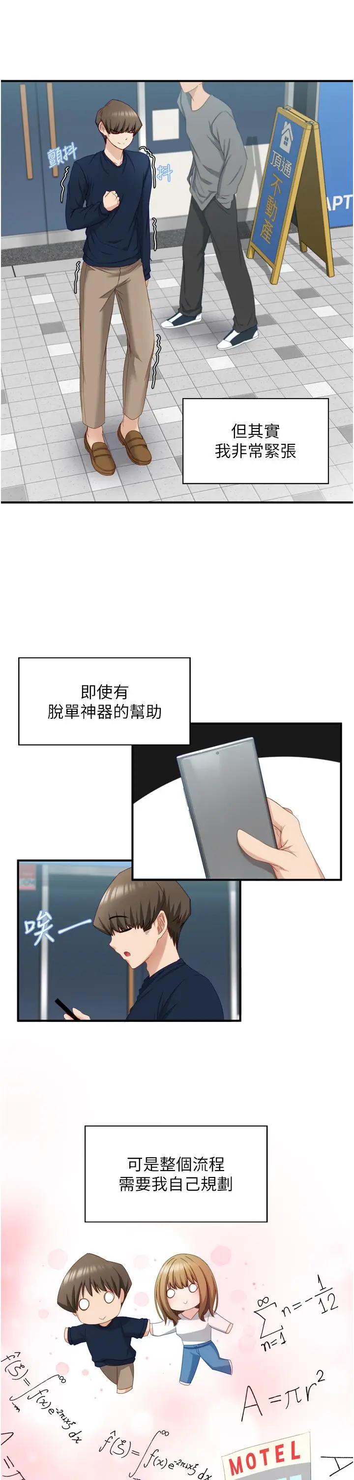 漫画《脱单神器》第2话第21张图