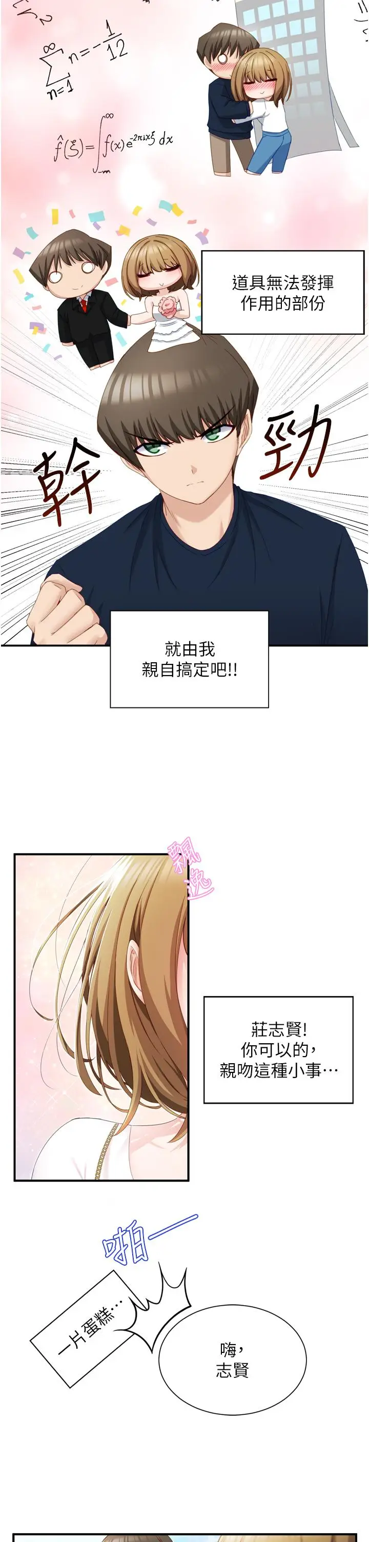 漫画《脱单神器》第2话第22张图